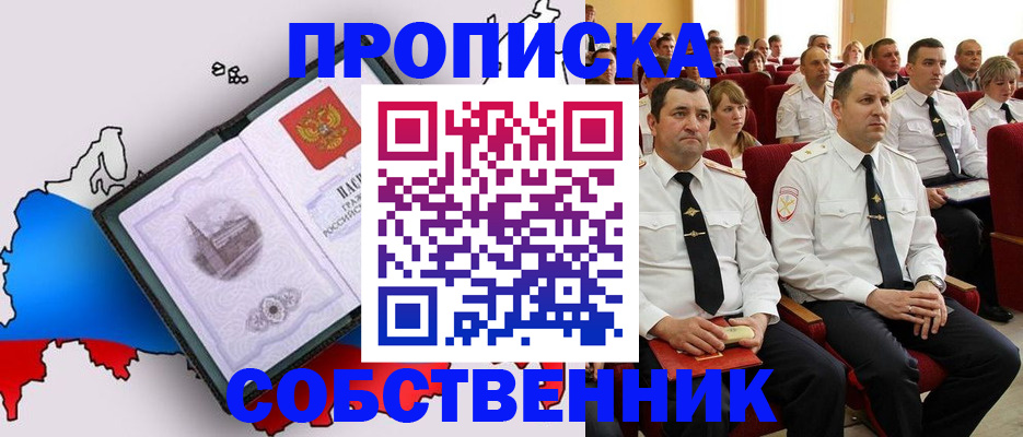 прописка паспорт в Свирске