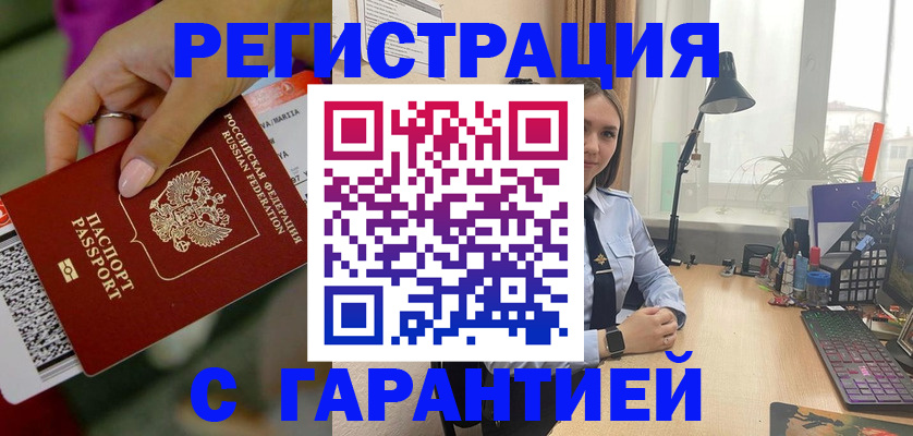 временная регистрация надежно в Свирске